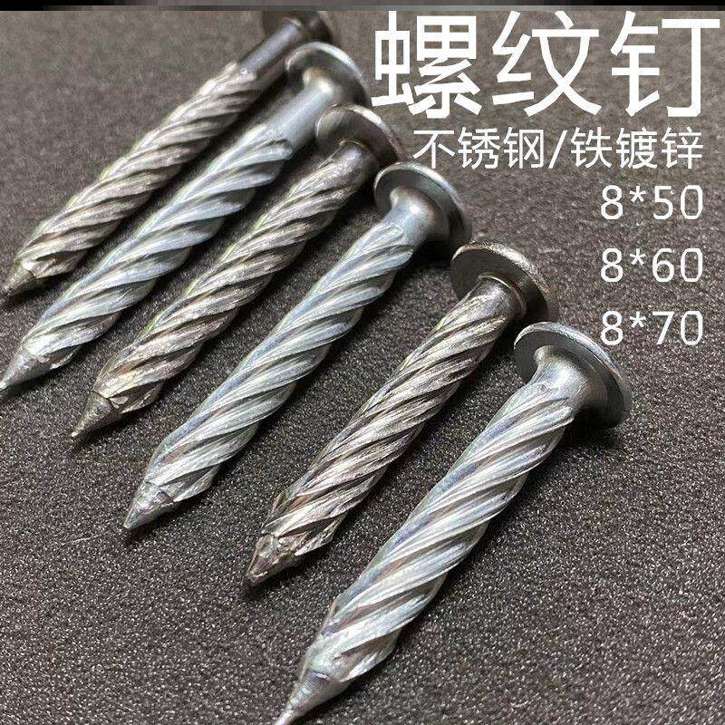 水泥钢钉麻花钉螺旋钉铁镀锌吊顶天花钉平头304不锈钢螺纹钉