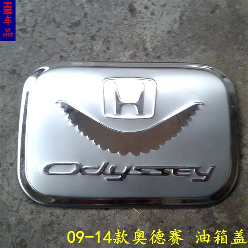 适用于09-1款奥德赛RB3外门碗前雾灯油箱盖贴装饰外门碗前雾灯框