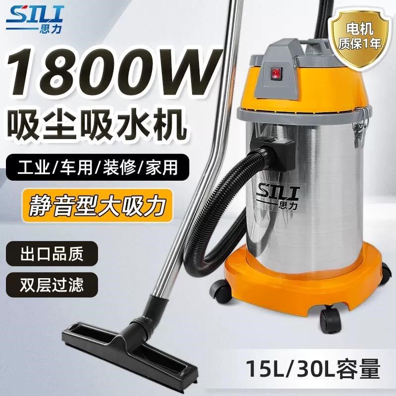 思力吸尘器工业美缝装修保洁家用洗车店强大吸力吸尘吸水机1800W