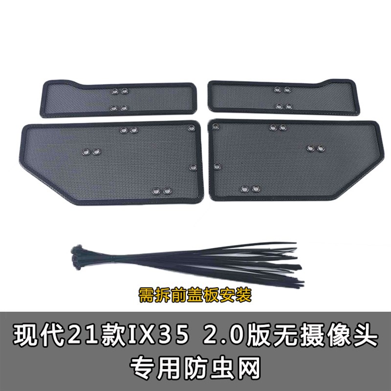 北京现代IX水箱保护罩不锈钢中网防虫网防柳絮防鼠改装装饰配件