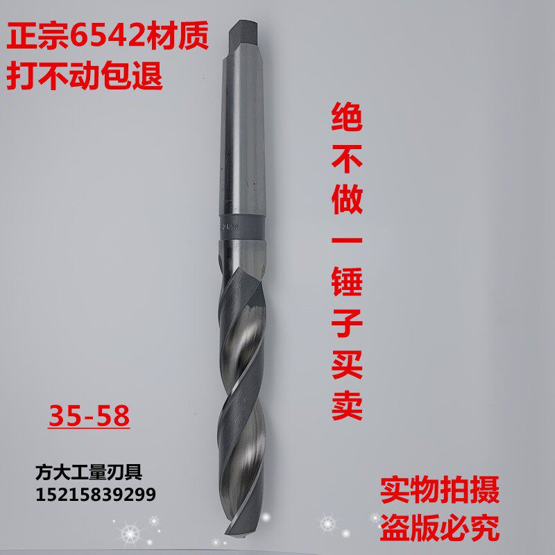 W6542哈尔滨锥柄麻花钻锥钻莫氏柄大钻头车床高速钢打孔钻头35-58