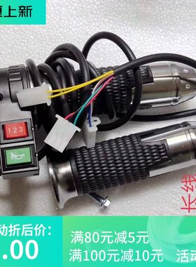 哈雷电动车配件48v60v带喇叭开关液晶转把手把套油门把手中高低速
