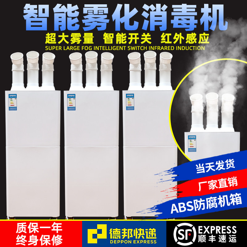 消毒机养殖场专用气雾人员通道猪场猫舍防腐机箱感应雾化喷雾设备