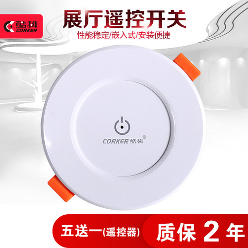酷科 吸顶圆形红外线展厅遥控开关面板220V四路 智能灯具遥控开关