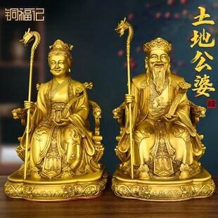 黄铜土地公土地婆神像一对铜土地公婆像福德正神土地爷奶家用供奉