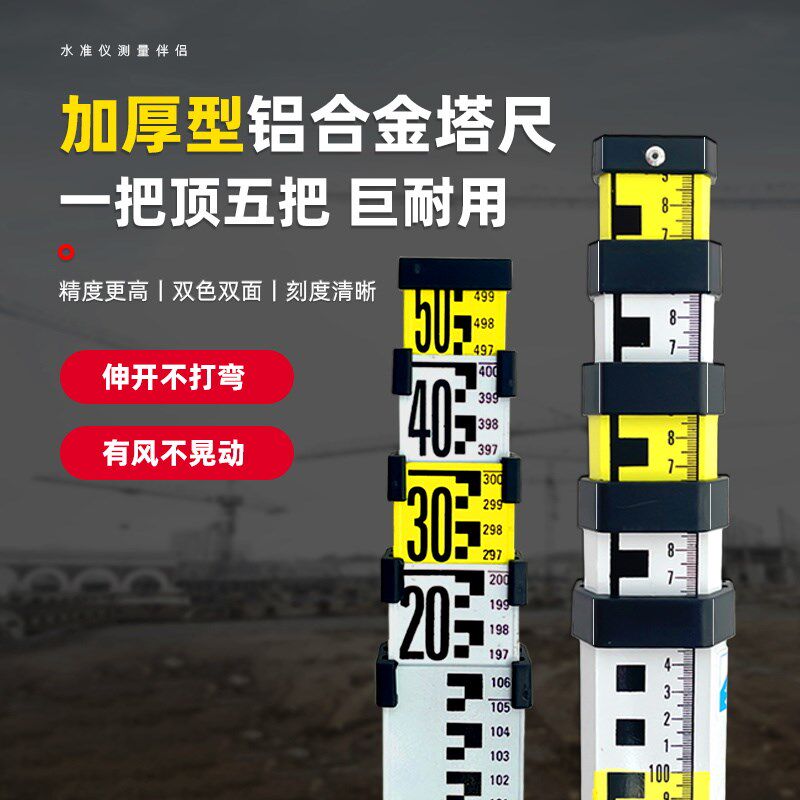 水平仪尺5米塔尺7米铝合金水准仪伸缩测量尺杆刻度量树标高长尺子