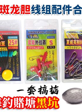 海钓石斑龙胆龙趸鱼线钓组配件整一套海钓场赌塘黑坑钓鱼线组鱼钩