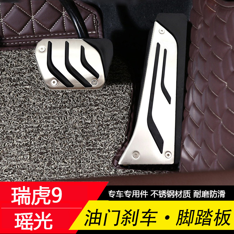 适用奇瑞瑞虎9星途瑶光油门刹车踏板加厚防滑不锈钢内饰升级改装