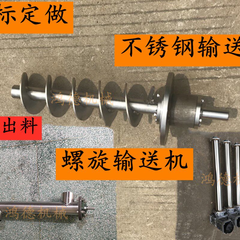 不锈钢螺旋输送轴 单头出料上料机 蛟龙叶片提升搅拌机U型槽 粉碎