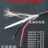 0.5 国标2芯遮蔽线RVVP2 0.3 0.2 0.75平方讯号控制线护套线 0.15