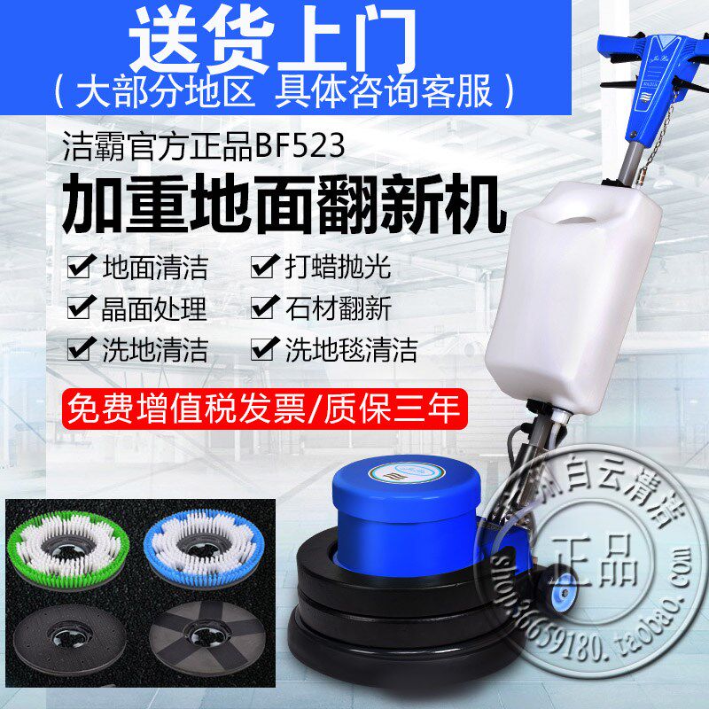 洁霸BF523石材加重机 多功能洗地机地面抛光打蜡机 地毯清洗机