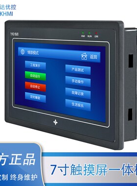 优控7寸触摸屏台达PLC一体机兼容台达ES2编程支持脉冲输入输出