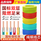 10单股硬线四 国标BV电线2.5平方家装 六阻燃铜芯 家用电线1.5