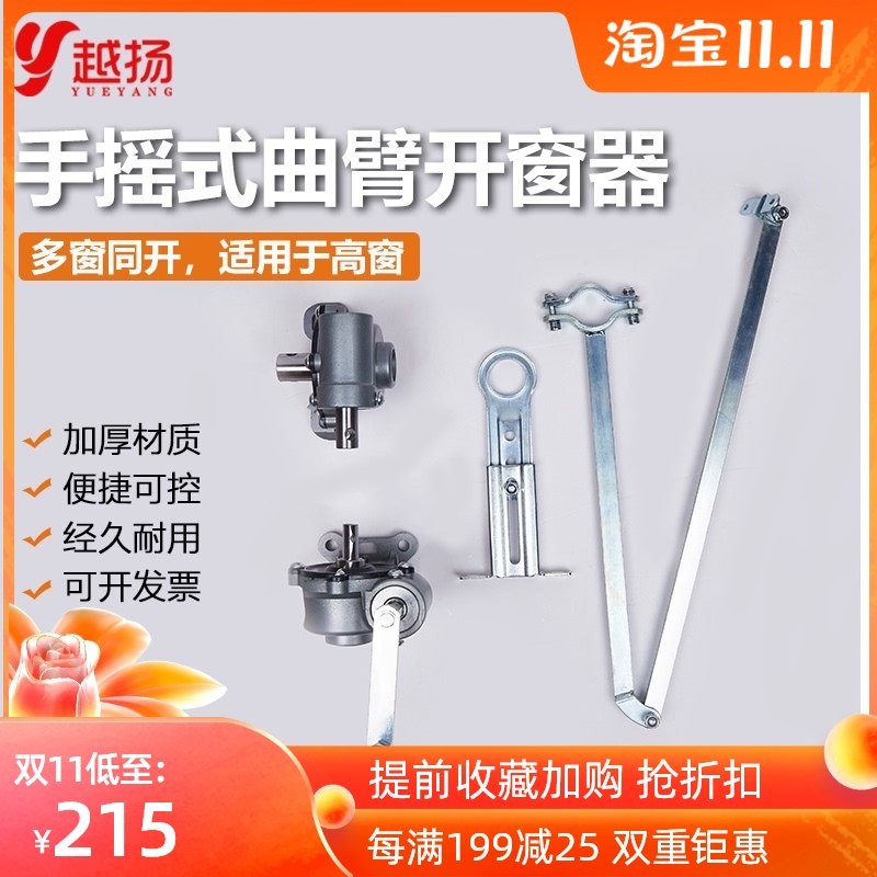 手摇式曲臂开窗器一拖多扇窗可联动上悬窗高窗关窗机下悬窗开窗器