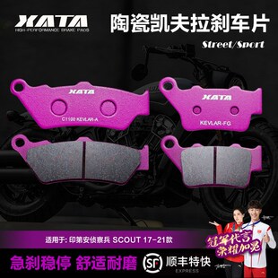 适用印第安侦察兵 前后改装 SCOUT 21款 碟刹皮 XATA陶瓷刹车片