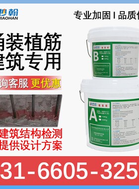 妙翰环氧树脂建筑用植筋胶桶装钢筋混凝土结构胶粘合剂固化锚固剂