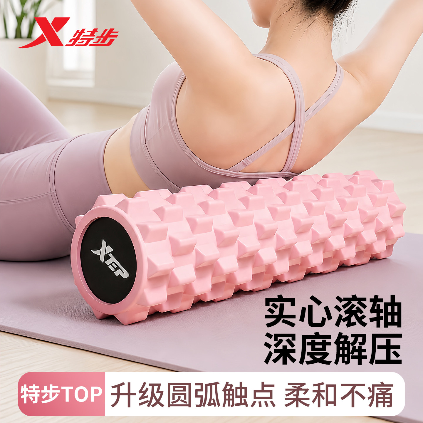 特步泡沫轴肌肉放松专业滚轴狼牙棒按摩腿背瑜伽健身女士实心滚筒