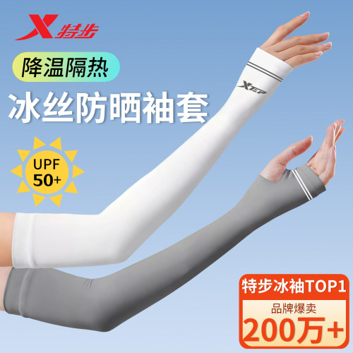 特步冰袖男士女士防晒袖套