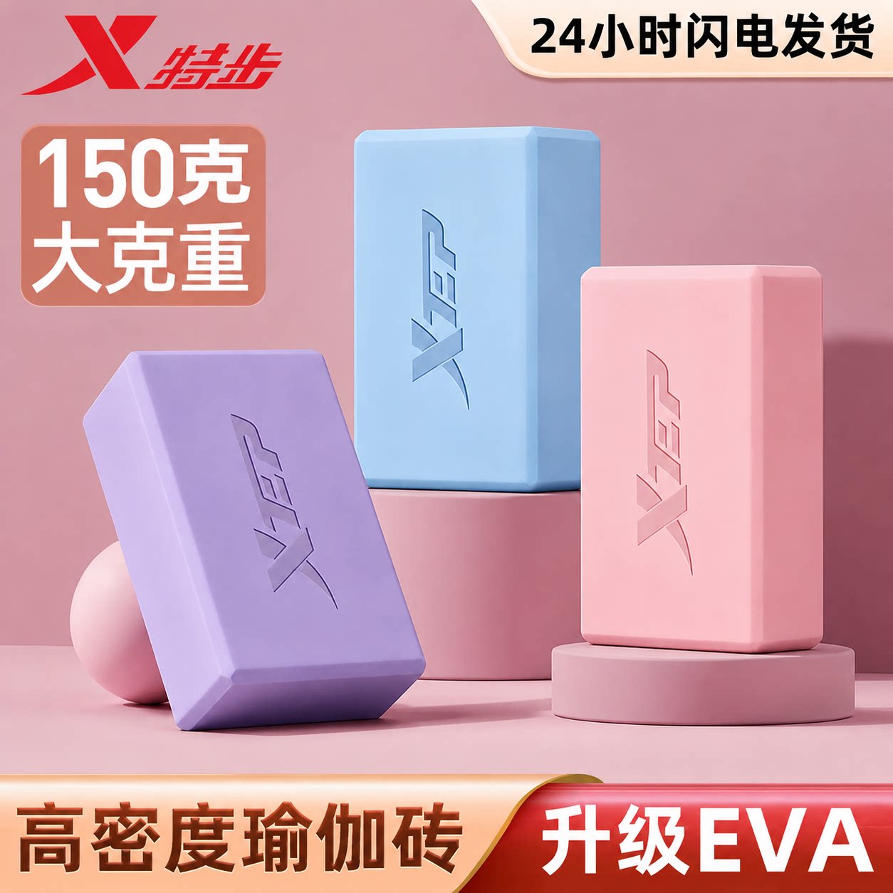 特步高密度泡沫加大瑜伽砖图片