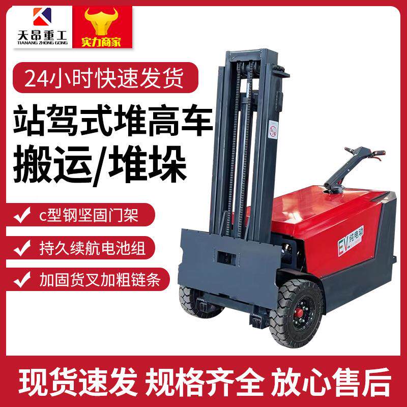 小型一吨668立叉高车高车1吨站驾式叉车升全电动托盘堆站车