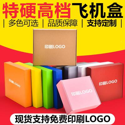 现货彩色机盒服装内衣品包装盒特可硬加IUS厚饰快递纸盒印LOG飞O