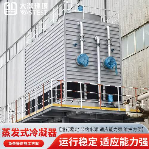 厂家应发蒸发式冷凝器不锈钢镀铝锌板横供流蒸式闭式噪低YJC音冷