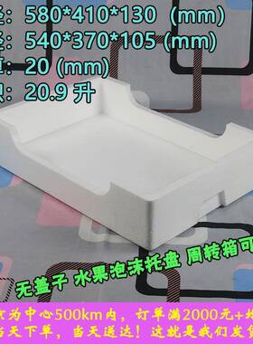 泡箱箱周转枇杷水蜜桃黄桃托盘水草莓葡果萄泡沫泡WEJ沫沫托盘芒