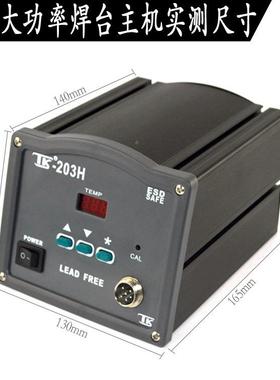 泰高频恒温焊台TK203377H0大功D率90W恒温烙铁休眠60℃主板L克E维