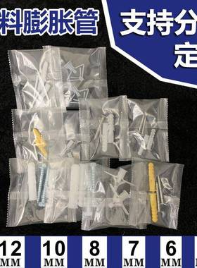 塑料膨胀管5mm6mm7mmm10mm12mm灯分具配件装配螺栓钉膨m胀8958螺丝