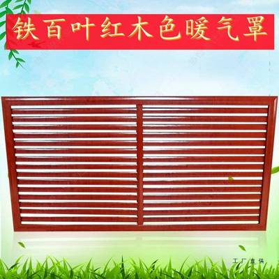 气片罩防尘遮暖挡铝合金罩铁艺木质暖气罩定百做叶F97679J9老式地