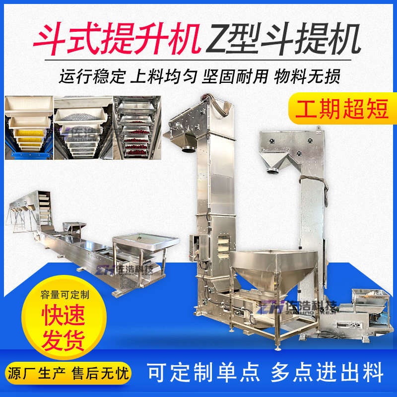 不锈钢Z型斗式提升机碱粉密封Z型斗提机猫砂颗粒提升机C型上料机