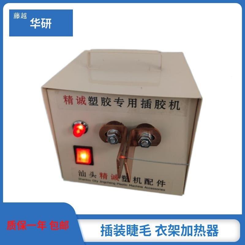 JR-01电磁480感应加热装器铁丝R-铁钉衣架插睫毛加热器J1