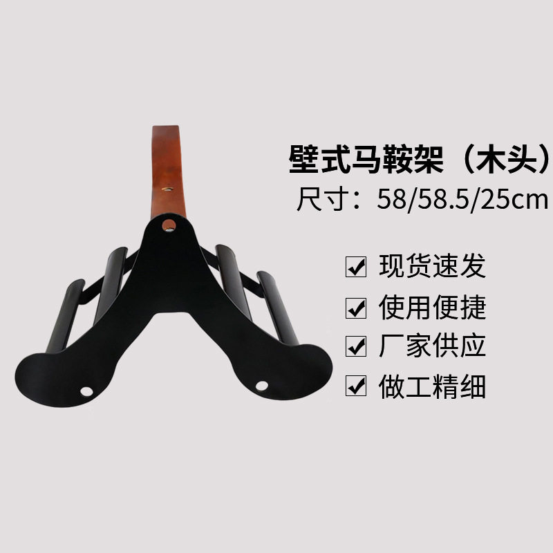 木制马鞍收纳架马具配件展示架置地式马场专用马鞍整理架展示配件