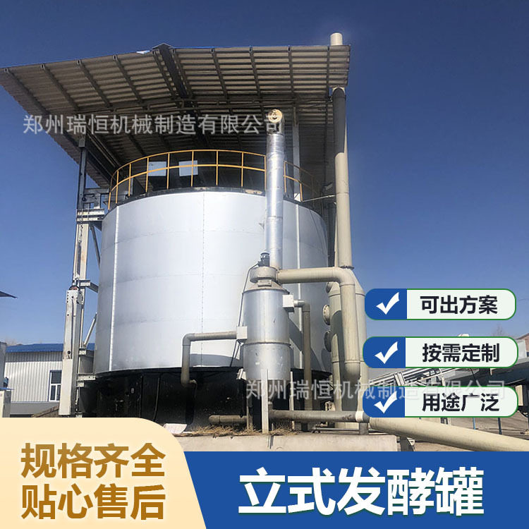 立式发酵罐 畜禽粪污发酵配套设备 秸秆连续快速腐熟 瑞恒重工
