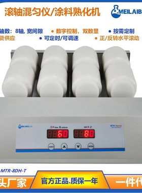 Meilaibolab实验室辊轴混匀仪MTR-8DH-T 滚轴混匀器 浆料滚动机