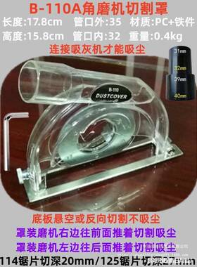 角寸磨机集尘罩7吸尘罩3寸打磨4寸抛光罩6防尘寸罩5寸IOL切罩割罩