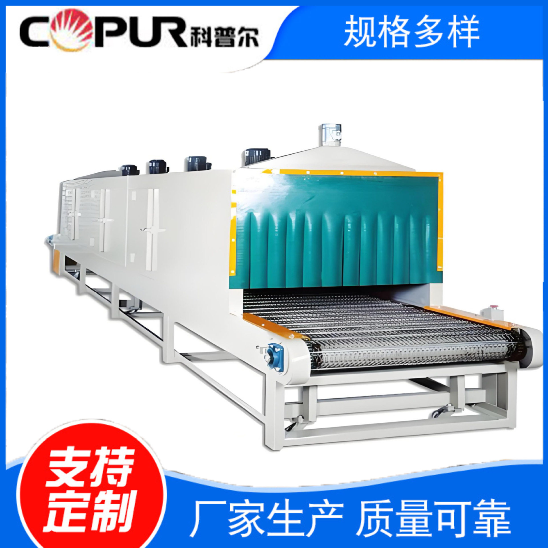 大型热缩管固化循环隧道炉