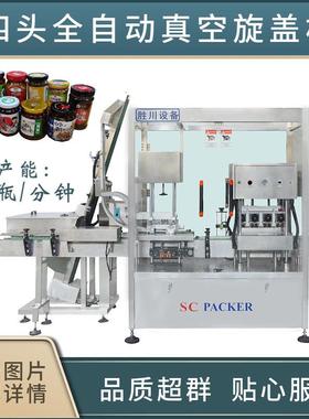 机玻璃瓶封口机全30652自动马四头真旋盖机口铁盖旋盖抽空真空旋