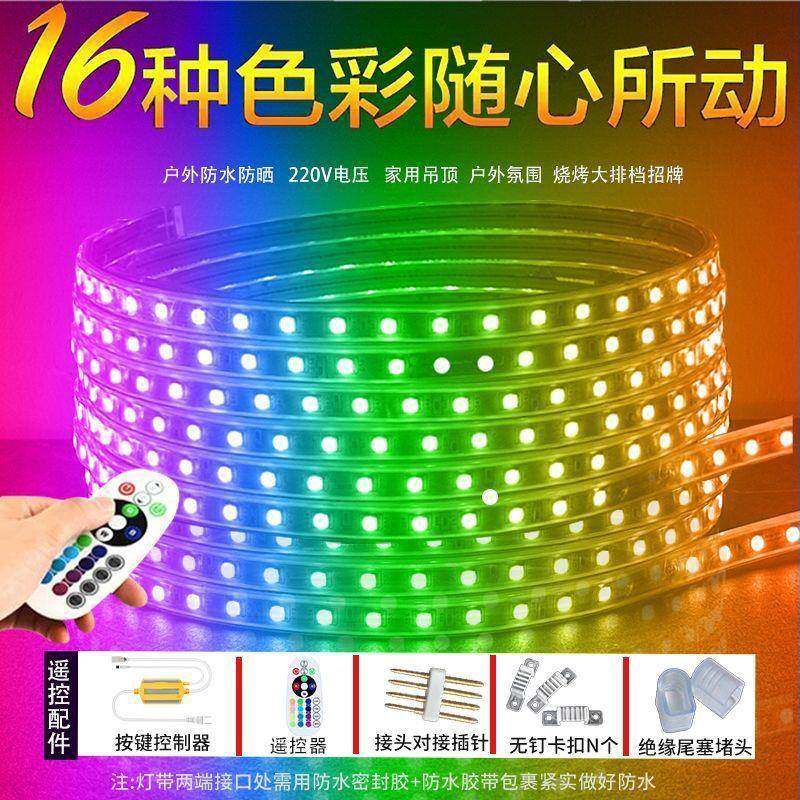 led灯带七色彩变客厅吊顶家97116色用防智能遥控氛围灯霓虹水rgb