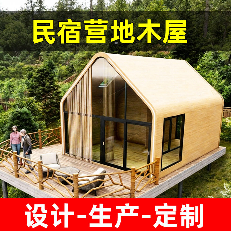 可移动木屋别墅民宿厂家景观房屋移动木房子生态景观小设计生态