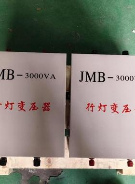 JMB行照明变压器3280v220v转3535566v4船用V工灯地低压安全JMB-3KA