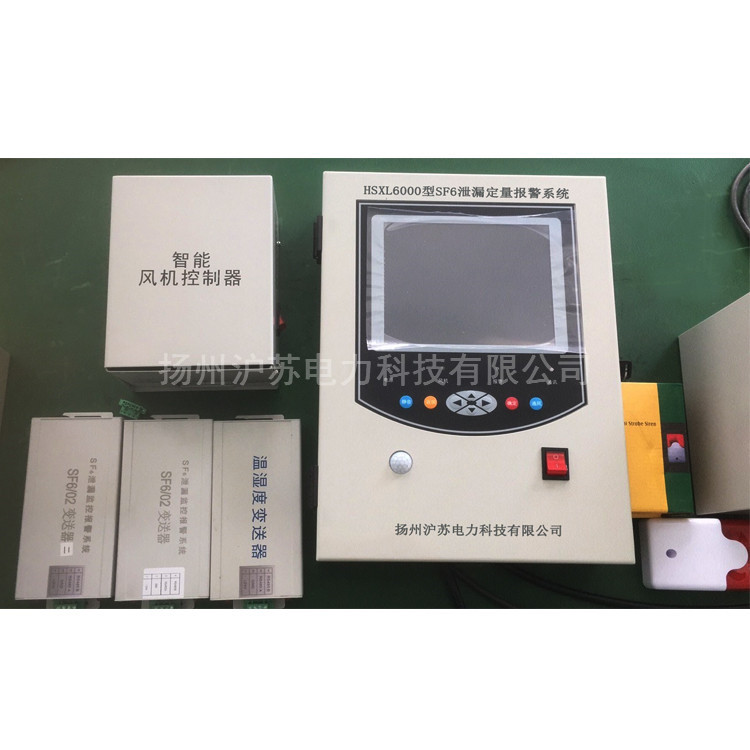 HSXL6000型SF6气体泄漏定量监控系统 SF6气体报警系统