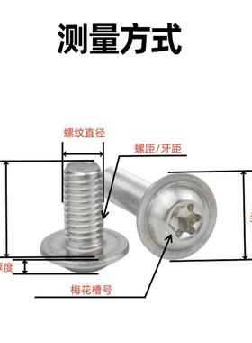 304不锈盘钢花螺丝圆头带介螺丝7丝332980头带垫螺梅花头梅螺丝大