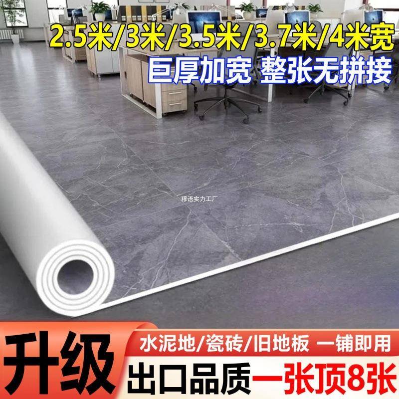 家板革3.7米宽用巨厚地地板地垫地板贴地胶毯水泥地VRK直接铺垫耐