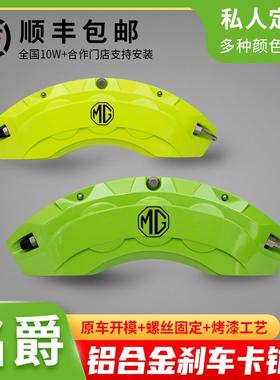 名爵6MG6锐卡腾GSZSS专用轮毂改装装喷WGS饰铝合H金刹车钳罩套漆