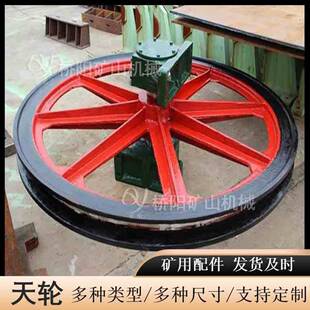 立井固定绳轮单槽凿井天轮 提升机用钢丝绳连接卷筒 桥阳矿山机械