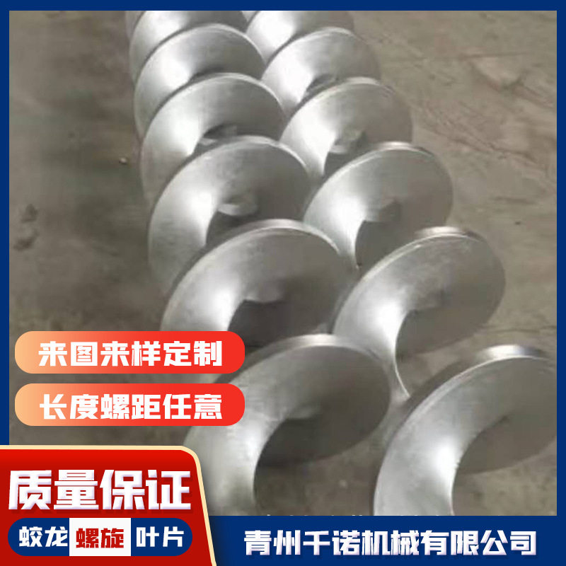 厂家直供连续冷轧螺旋叶片山东加厚不锈钢绞龙叶片输送机蛟龙叶片