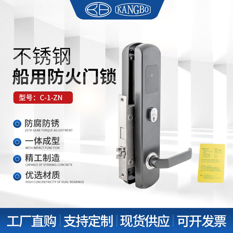 不锈钢船用防火门锁智能刷卡