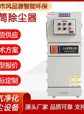 小型滤筒除尘机VJG-FB-015LEX-T4R工业单机脉冲集尘机滤筒除尘器