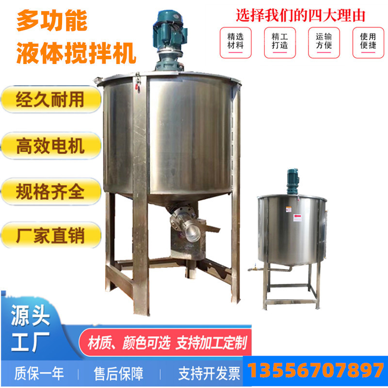 河南不锈钢搅拌桶 配料桶东莞化工搅拌机液体搅拌罐 涂料搅拌桶
